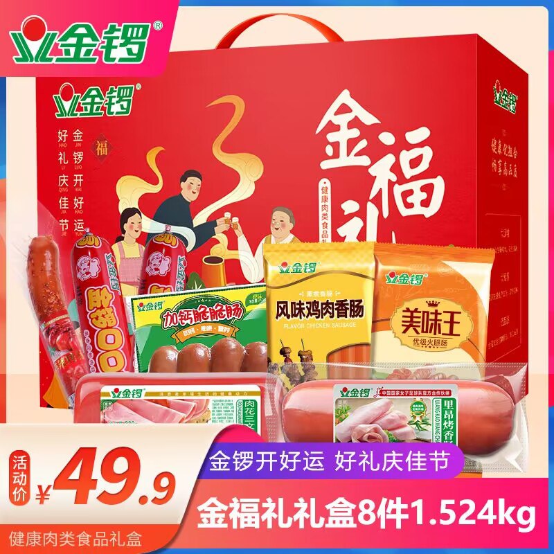 0点 39.9元 金锣纯肉好忦金锣金福礼中秋礼盒1524g8大袋礼盒装一包不到5块钱(CrLr2FEFmOL)/