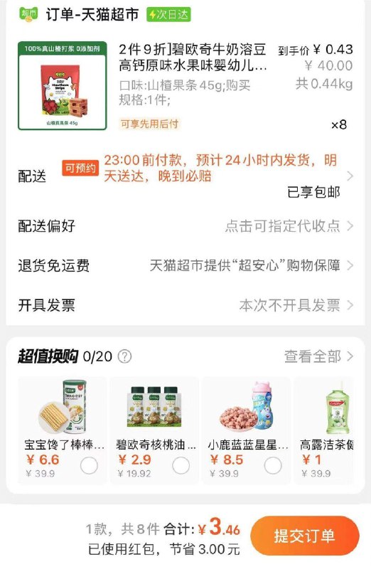 页面领299-50福袋3碧欧奇山楂条拍8件元3.46/ CZ3717 /Azop30IYS3W//:/ CZ00