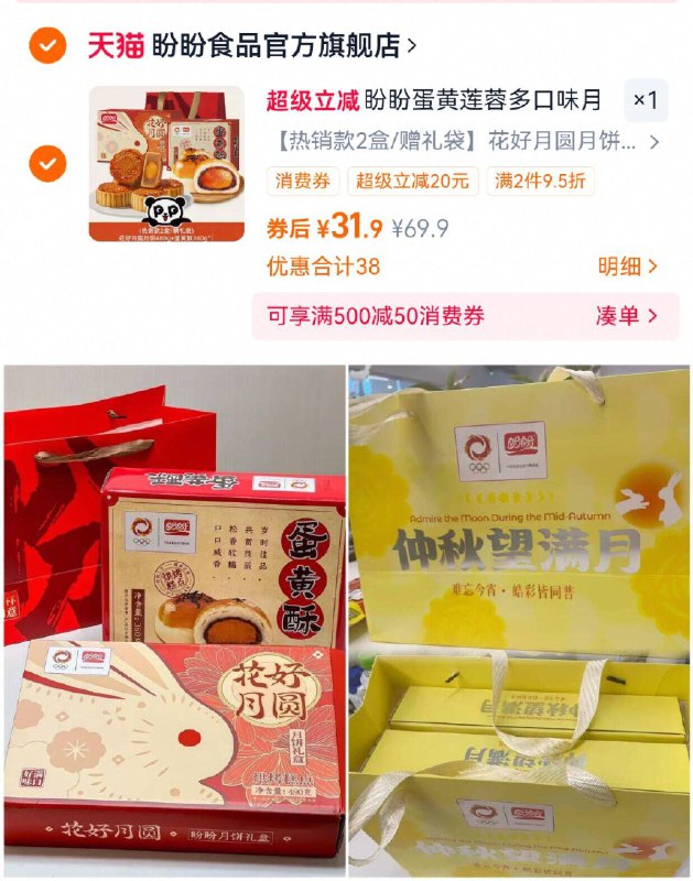 31.9亓👇叠③美食红包【盼盼】月饼礼盒.组合🉐月饼480g 蛋黄酥360g还能赶上趟 节礼安排上啊-9/jxg94w6y0p9// AA11