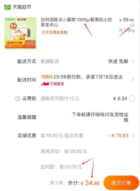 叠88-5券拍3件34.85元达利园小蛋糕 共3000克  (gSXe1BHODkM)