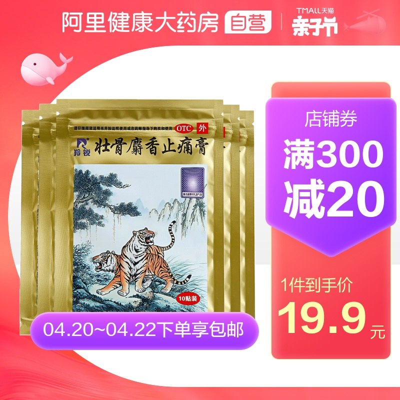 1.领券加购物车一件2.领商品下200-20亲子券羚锐壮骨麝香膏药50贴(rP5uX2fDlGA)/