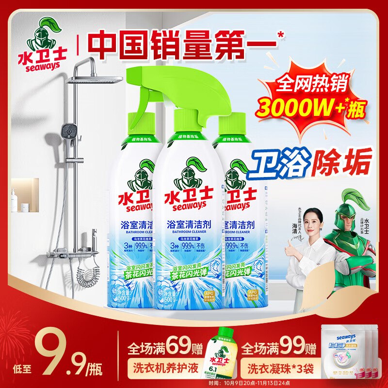 水卫仕 浴室清洁剂 500g*3瓶+1喷头