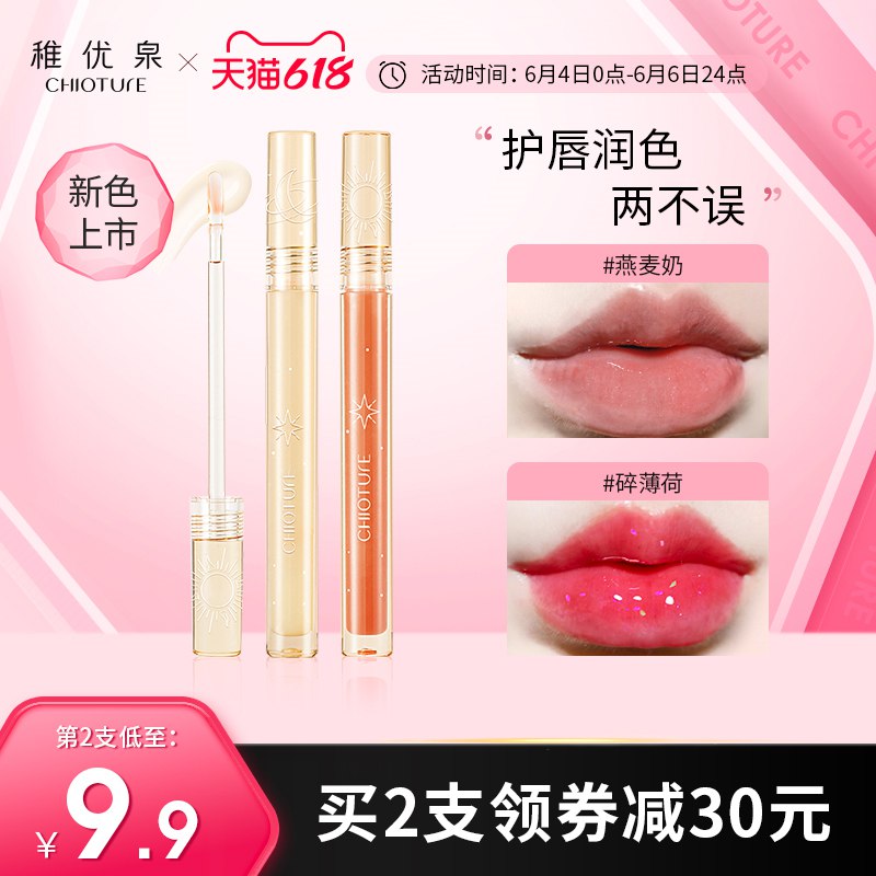 1. 领楼上200-15生活券2. 领券加购物车2件 2件【稚优泉官方旗舰店】新品护唇油滋润保湿玻璃唇膏(fLdH2mTw42O)/   这款是稚优泉超级新品首发哦既是唇膏又是修护保湿唇膜