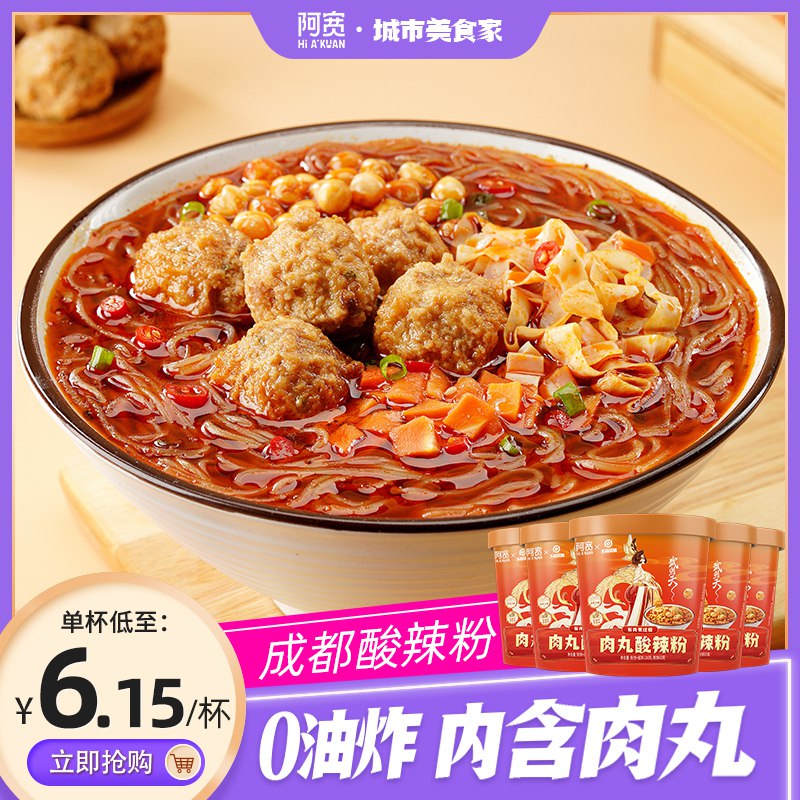0点开始   29.9元【阿宽旗舰店】大肉丸酸辣粉130g*6杯(bYT62G5EoMh)/真实大肉丸一口一个超满足1桶7包料，嗦粉吃到超过瘾！之前3桶就要19.9了！史低价~
