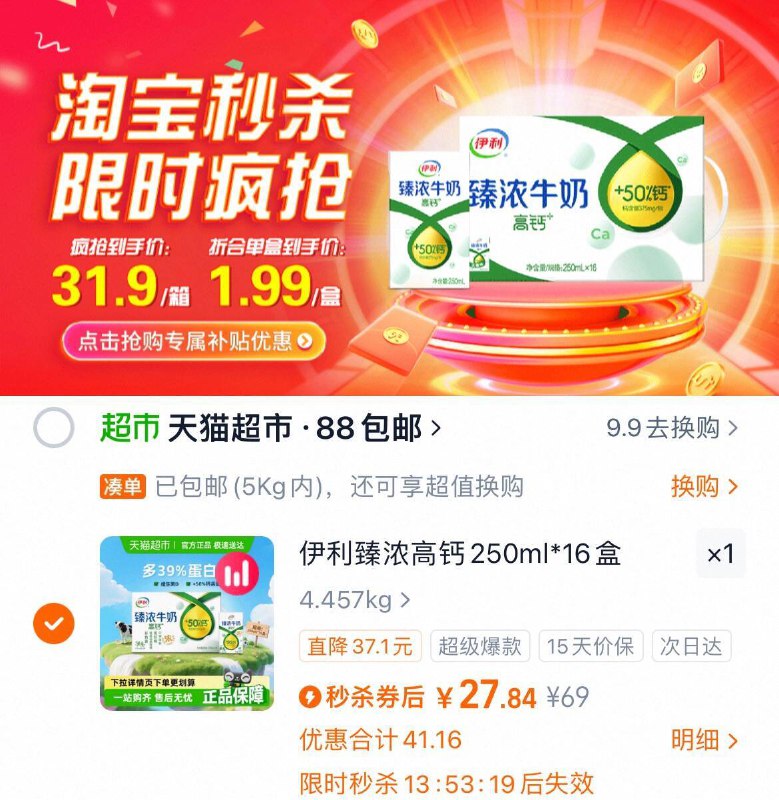 下拉详情拍 27.8亓伊利臻浓高钙牛奶250ml*16盒9/79rH4Rls6lV// AA11