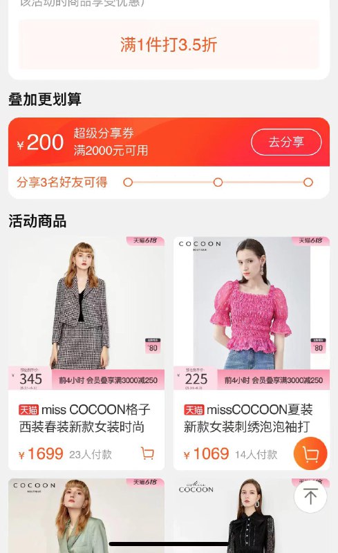 31号20点开始missCOCOON/专区分享2000-200有1件35折凑满减+金币后107买2000/ CZ0001 /)rkutdpdxxXy)/ AC01//全品券 d.618day.com/618