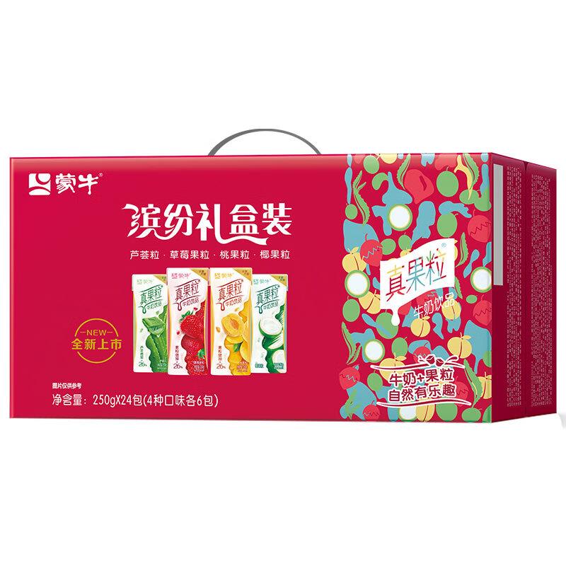 部分地区特价蒙牛 真果粒牛奶饮品 草莓 芦荟 椰果 桃果粒250g*24，19.9亓