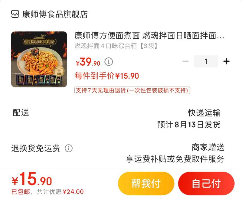 反馈：降了2💵领29-5补贴券拍下15.9亓