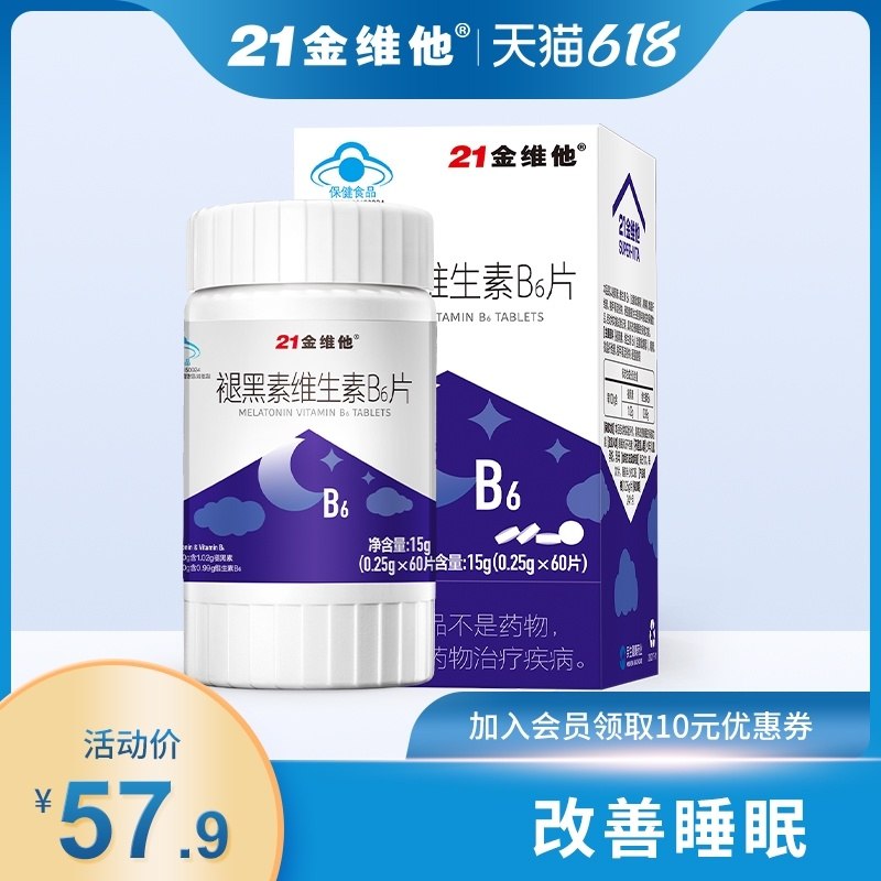12.9元【21金维他旗舰店】改善睡眠褪黑素维B6片60粒(VcSjXfsyeBb)/