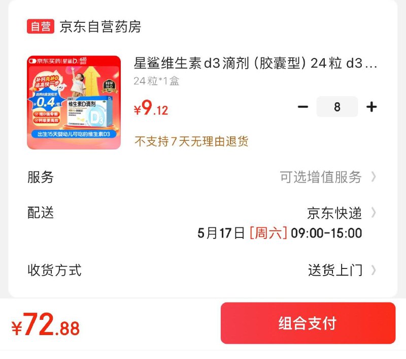 自营星鲨纯维生素d3 otc拍8件72.9亓共192粒 折0.38/粒