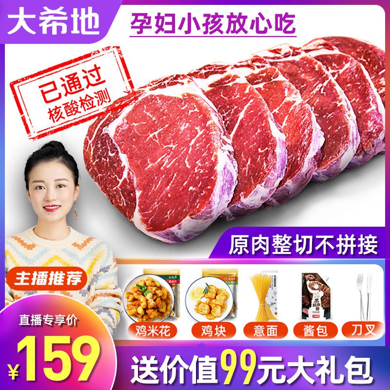 10点开始 拍下159元【大希地旗舰店】菲力西冷原肉整切牛排10片赠鸡块+鸡米花+意面+刀叉+酱￥19M52gbVmO9￥/