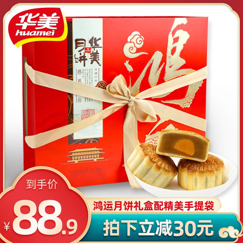华美广式月饼10饼5味 19.9  (6P5Mc4cdWi0)