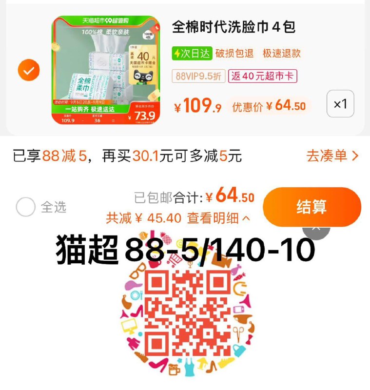 1.叠88-5猫超券 拍1件vip 【64.5】反40卡 6.1/包全棉时代纯棉洁面巾100抽*4包/ CZ0001 /)6mo6dBdejyY)//