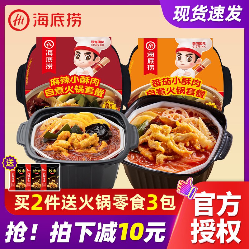 2件 拍2件 到手39.8元海底捞小酥肉自煮火锅共2盒￥9lXL2kAnlsi￥/ 拍下加赠火锅零食炒米*3包