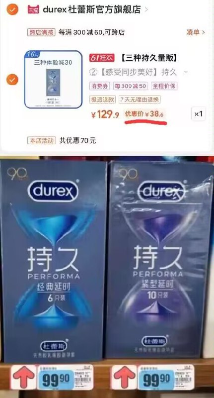 2.最后一步 加购1件)d5iFdptC4t6)/ CZ1111之前正常活动89💵，凑单最低58💵杜蕾斯最高端系列，现在2块钱一个现在38到手最低价！ ---全品券 d.618day.com/618