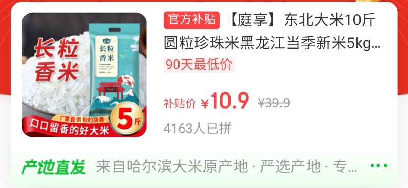 要大米的看看 补贴神价红包：