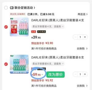 楼上京东的牙刷 取消plus价才对