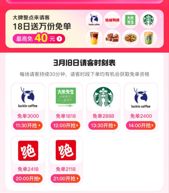 mei团app-首页横幅抢18元?有多场兔单