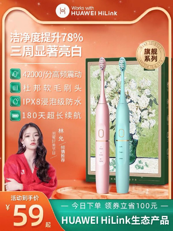 59起 华为电动牙刷HUAWEI HiLink电动牙刷(BY7q2aOOL3X)/ 140天续航 华为App智能控制