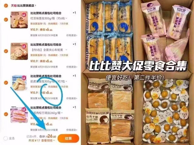 任选4箱26.8亓！单箱才6.6亓【比比赞】面包糕点蛋糕组合9/O88I47wVZBF// AA11有肉松面包，华夫饼，蛋黄酥等二十六种任选！肯定有你喜欢的-比比赞蛋糕面包好忦速度✨6.6亓/箱，性价比非常高呀！20种都一个价，想吃啥就选啥！