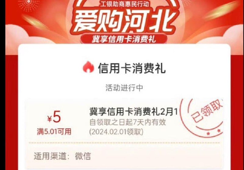 限河北工行app搜工行消费季，xin用卡立减金年货节 d.618day.com/HNY