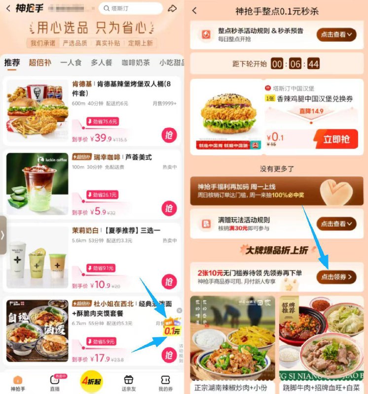 12点 美 团-闪购 我的10点 12点 17点 20点可抢20-10闪购奍---大众点评-首页-品质外卖6/8/10/12/14/16/18点双整点可抢18无门槛鸿包---大众点评搜：评友奇遇记做要求 可抽18-18无门槛