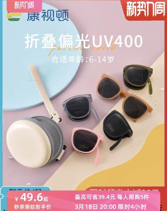 1.前4小时限时秒杀49.6亓任拍儿童款1件 多款可选康视顿儿童墨镜折叠偏光太阳镜/ CZ3989 /OkBlWM2ji3E//