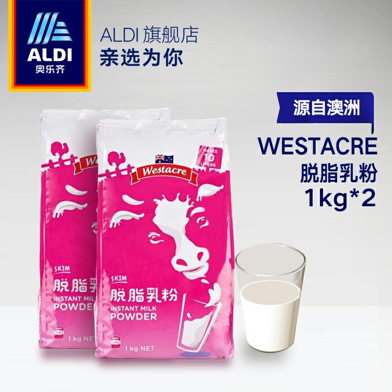 ALDI奥乐齐澳洲进口脱脂乳粉牛奶粉1kg*2拍下69元 (vHJQ16M8Q5L)