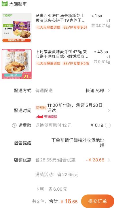 组合16.65元包邮 88会员15.82元1、天猫超市 卜珂咸蛋黄味麦芽饼476g夹心饼干 下1件 (kRxa1qmDqrU)
