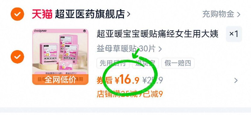 16.9亓🉐30片 实用单品【超亚】持久暖身暖宝宝保暖、缓解痛经 真的很🐮单片才五毛钱 用多不肉疼~-9/eklR4CVraJc// AA11