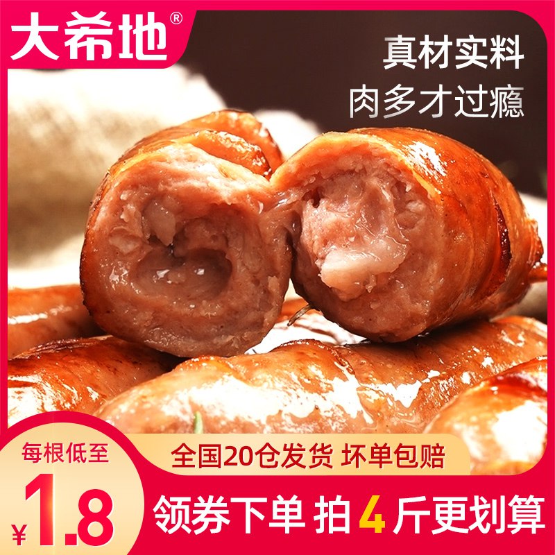 36.9元 大希地旗舰店脆皮火山石纯肉烤肠20根￥scd22U4w0N7￥/