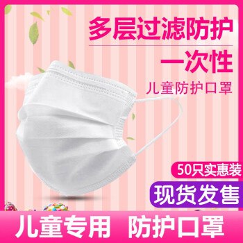 三层无纺布熔喷布  防飞沫  透气面罩 儿童款 50只装 119