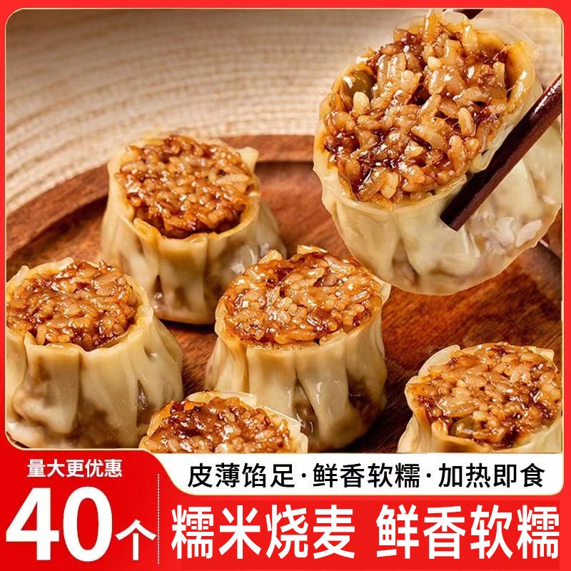 13.8元 加热即食糯米早餐半成品烧麦8个)YXbpdPo49gP)/ CZ11/
