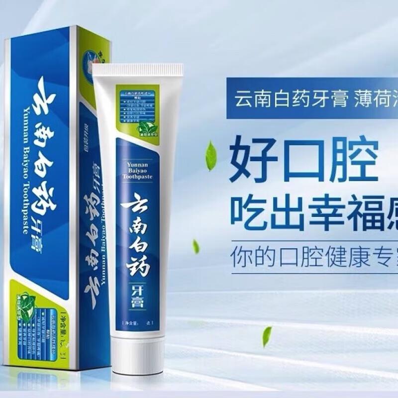 云南白药CJK牙膏 2支
