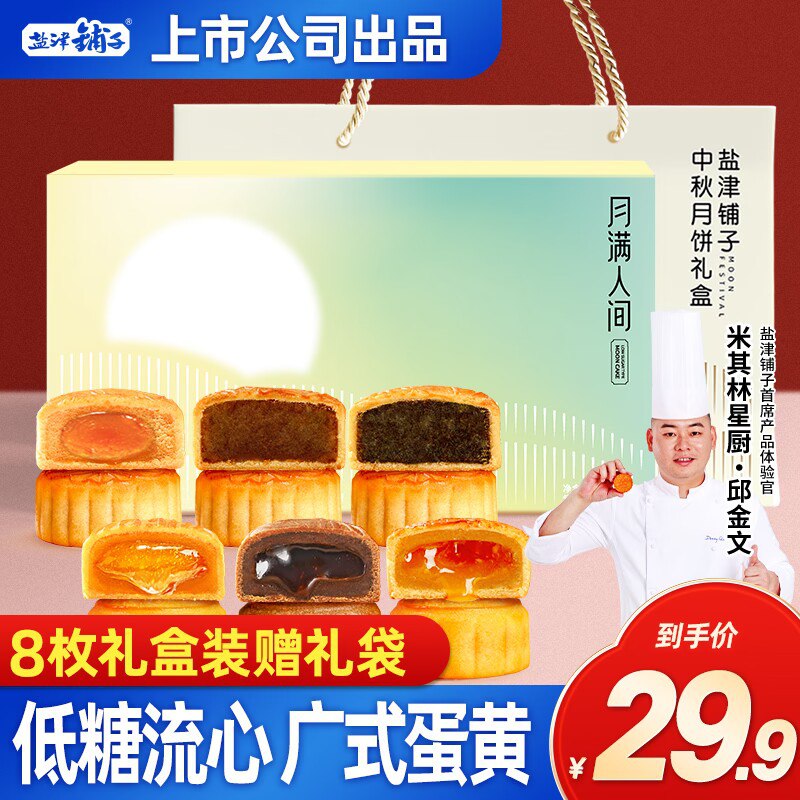 0点9.9💵 月饼这个必冲【盐津铺子官方旗舰店】中秋流心蛋黄月饼超值装6枚)9AawdyhhS5u)/ CZ11//流心奶黄/流心巧克力等口味这几个口味超市1只都十几块爱吃一定要冲 这个价无敌了