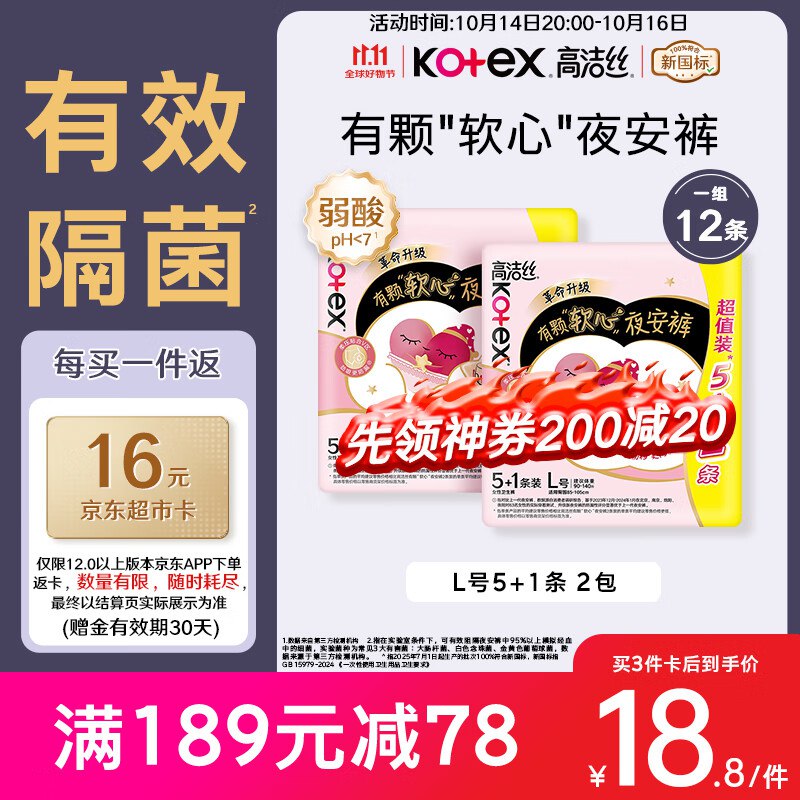 均1.2/条！！好忦速屯自营 高洁丝 夜安裤L号6包*2条