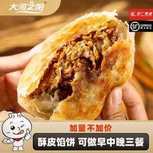 49.9元【大河之阳旗舰】黑椒牛肉馅饼115g*20片)WXIGdPUz5q0)/ CZ11//