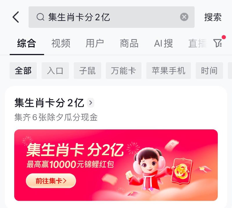 dy搜：集生肖卡分2亿除夕开奖