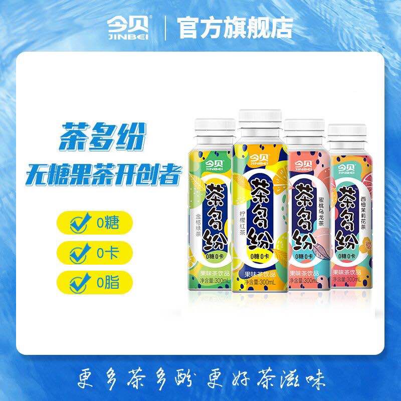 15.9元【今贝旗舰店】茶多纷蜜桃乌龙茶300ml*8瓶(xmX72xF3h4N)/ CZ11/0糖0脂0热量 放心喝不长肉肉关键是很便宜 不到2亓一瓶啊