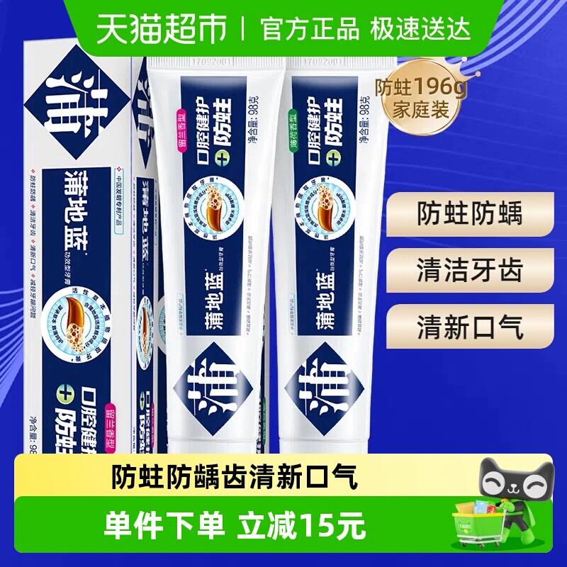 2福袋32.9元 猫超包邮蒲地蓝牙膏套装口腔健护98g×2支：/