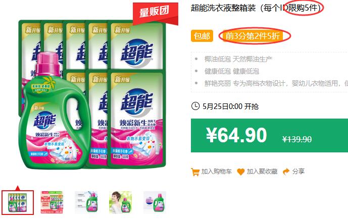超能洗衣液整箱装（每个ID限购5件）包邮 前3分第2件5折 拍4件叠加249-30券164.7元 (slGE1J957ic)