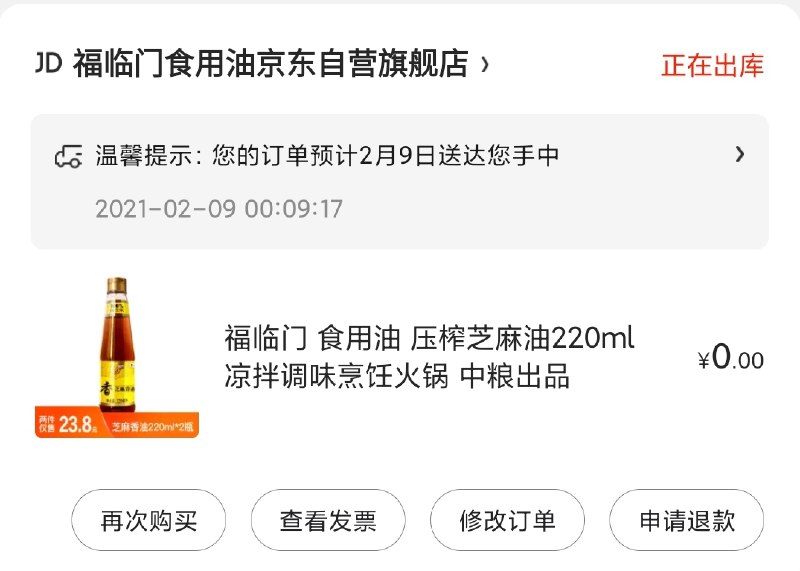 芝麻油小半斤呢要的买