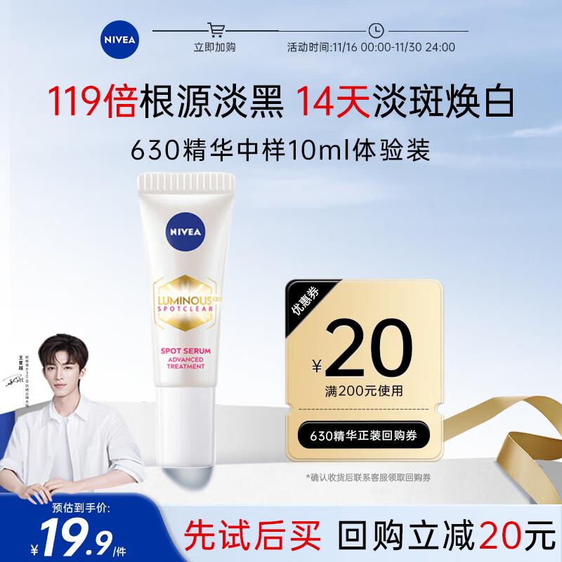 如有11-10国际券叠首单 省省卡领60-4券 付5.1亓妮维雅美白淡斑面部精华10ml  
