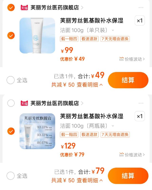 49亓 拍1支装拍2支 拍下79亓 39.5/支芙丽芳丝氨基酸洁面100g/200g/ CZ3457  dl484.kuaizhan.com/?keOkW6innqC /:/ CA1371/
