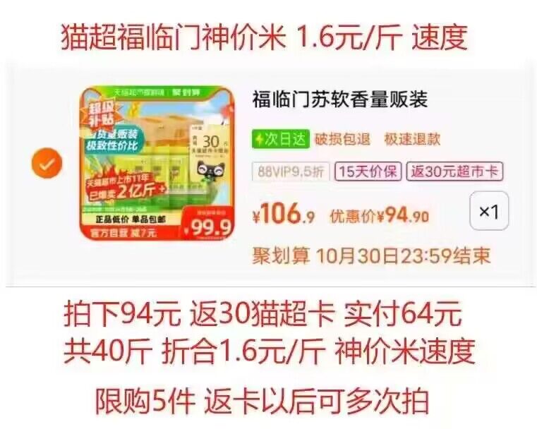 94💵 返30猫超卡实付64💵 共40斤折合1.6💵/斤 神价米速度福临门大米苏软香5kg*4袋)sybeW1FxrSf)/ CZ11//淘宝全品🧧