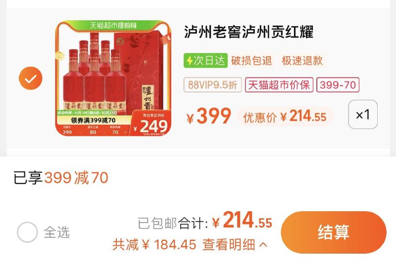1.叠399-70券+3福袋vip 【214.55】单瓶35.76亓泸州老窖泸州贡红耀500ml*6瓶/ CZ3457 /)TeOcW1bnTsf)//