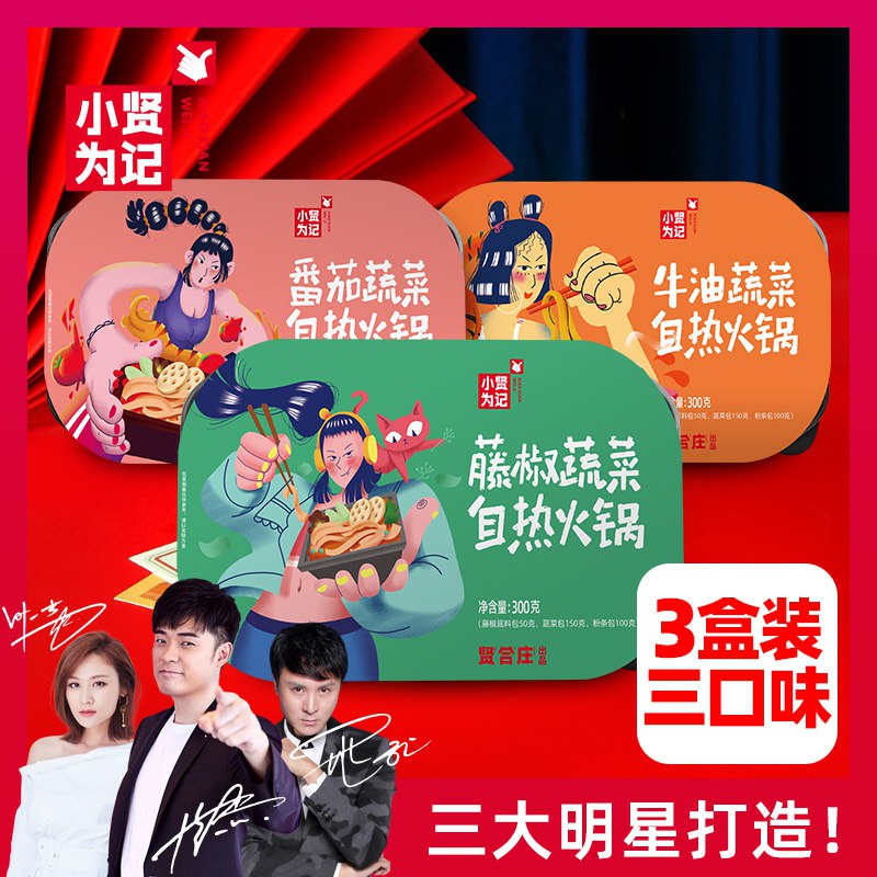 0点开始  拍下21.9元  贤合庄旗舰店懒人自热小火锅300g*3盒(I2PYcJeEONU)/