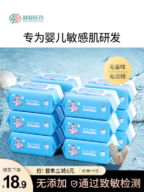 15.9元【超亚旗舰店】超亚婴儿手口湿纸80抽*5包(uR6NXpqhJp2)/