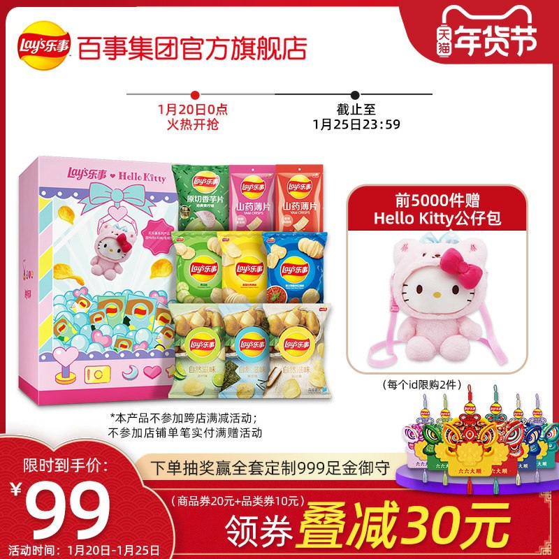1.领券 加入购物车1件2.领商品下129-10囤货券乐事定制薯片礼盒650g赠 Hello Kitty正版公仔包(kqYEcuw9S2r)/