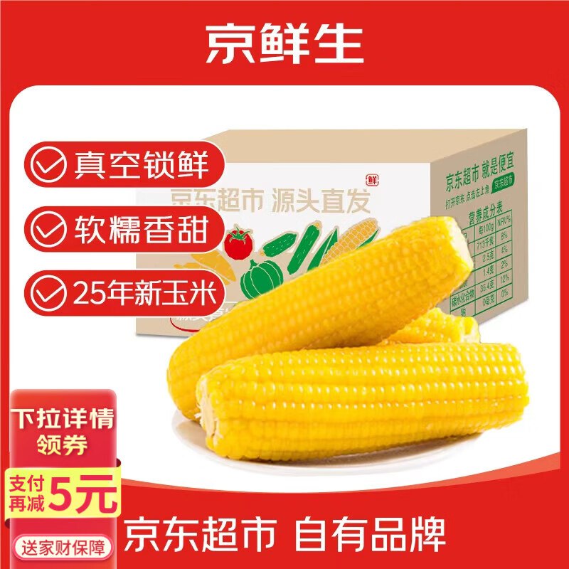 自营京鲜生 东北黄玉米棒200g×8棒